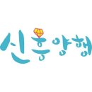 신흥양행