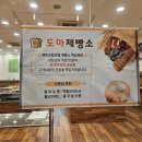 도마제빵소 이미지