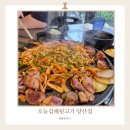 오늘 함께 | 양산역맛집 오늘김해뒷고기, 아이와 함께 다녀온 양산역고기집 후기