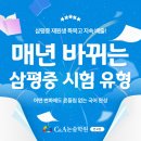 술술 풀리는 국어문법 | 삼평중 국어학원 &amp; 논술학원 내신의 정석! &#39;변형 지문&#39;까지 술술 풀리는 맞춤 전략 대공개 (C&amp;A논술 판교)