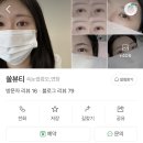 쏠뷰티 - 달성군 | 대구 삼덕동 속눈썹 펌 맛집 “쏠뷰티” 방문 체험단 후기 🔥💗