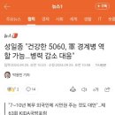 성일종 &#34;건강한 5060, 軍 경계병 역할 가능…병력 감소 대응&#34; 이미지