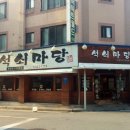 석쇠마당 이미지