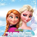 어린이 가족뮤지컬 “뉴 겨울왕국” | 어린이 가족 뮤지컬 겨울왕국 관람후기 아이 반응 최고! 내돈내산