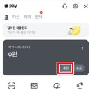 카카오페이_충전