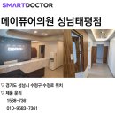 성남태평메이퓨어의원 이미지