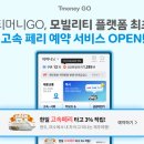 고속카서비스 이미지