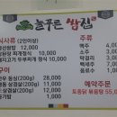 늘푸른쌈집 이미지