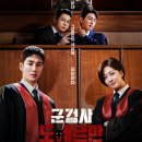 tvn [군검사 도베르만] 2.28 월 첫방송** 이미지