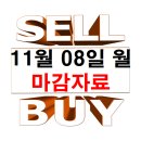 유진홈센타 | 11월 08일 월요일 마감 자료