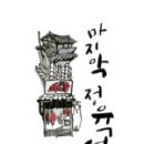 대화정육점 - 통영시 북신시장1길 56 | 대화정육점