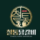 중화고시텔 | "바쁜 강사의 소중한 하루, 군복무 마치고 복학 앞둔 아들과 청주 철통닭갈비에서의 의미 있는 식사"