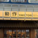 6165 | 오창 맛집 야키토리동작 청주오창점 - 꼬치랑 스지나베 찐맛집 후기