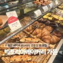 하단동202 | [사하구/하단동] 버터떡, 소금빵이 맛있는 빅토리아베이커리 가든 하단점(내돈내산)