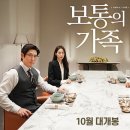 보통의 가족 | 보통의 가족 후기 (2024 감성 영화)