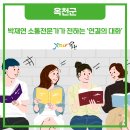 옥천군청소년수련관(별관) | 박재연 소통전문가가 전하는 &#39;연결의 대화&#39;