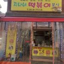 지나네분식