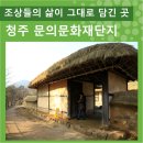 김선복 충신각 | 청주 가볼만한곳 문의문화재단지 : 우리 조상들의 삶이 그대로 담기다