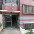 석진컨설팅