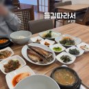 큰들길 | [포항] 이동 &#34;들길따라서&#34; 속이 편안한 한식 맛집