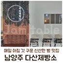 다산제빵소