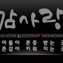 감사랑 태권도장 이미지