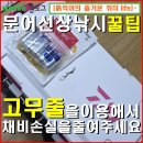 왕눈이PC | 문어선상낚시 고무줄 사용으로 밑걸림에서 채비손실 줄이는 초보자를 위한 꿀팁. 문어낚시 입문자를...