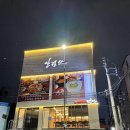 일월산 대현점 | 대구 북구 일월산 동로점, 후기, 영업시간, 가는법