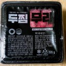 요즘 힙한 찜닭 브랜드. 두찜 빨간맛 배달 후기.