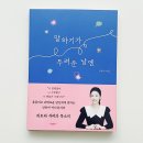 우아한 노년을 위한 품격있는 대화법 | 말하기가 두려운 날엔 서평 | 발표·면접·대인관계 말하기 불안 극복 에세이 추천