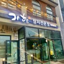 가현참치전문점 이미지