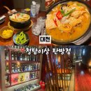 2703 | [대전 탄방동 이자카야] 프라이빗한 룸에서 밥술 하기 좋은 ‘청담이상 탄방점’