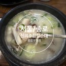 본우리집밥 종로구청점 | [서울/종로] 신의주찹쌀순대 종로구청점 피맛골 르메이에르 종각역국밥맛집 순대국 불고기 정식 후기