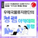 대구교육연수원 연리지홀 | 우체국물류지원단 대구지사, 미래 청렴 인재 양성에 앞장서다!