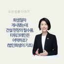 기성건설 주식회사 | 회생절차 개시됐는데 건설 현장의 필수품, 타워크레인은 어떡하죠? (법인회생의 기초)