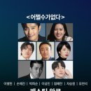 박찬욱 감독 신작 ＜이병헌 손예진＞ 초호화 캐스팅 이미지