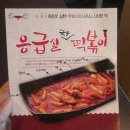 응급실국물떡볶이 이미지