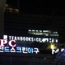 레전드스크린야구존