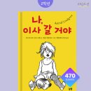 교과연계 독서토론 이미지