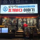 김덕배의조개바다이야기 이미지