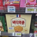 크라운과자점 | 이즈니 생메르 버터와플 후기, 오리지널 버터와플 비교