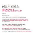 쉼표필라테스 - 부천시 소사구 경인로 244 | 쉼표필라테스