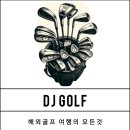 백사카서비스 | 중국 제남 골프투어 &#34;골프+온천+2인플레이&#34;