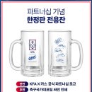 카스팀 | 카스축구국대 한정기획팩 카카오톡 선물하기(와인25플러스) 카스 축구국가대표팀 응원패키지 구입후기