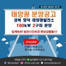 광발전㈜ 태양광발전소 이미지