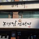 한정식애덕 이미지