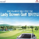 로체 스크린골프 이미지