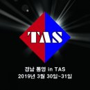 타스