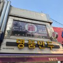 명품왕만두 | 연신내맛집 명품만두 포장후기! 강추!!