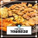 돈돈가마솥생삼겹살 | [서울/청량리] 가마솥생삼겹살 :: 구운 김치 궁합이 최고